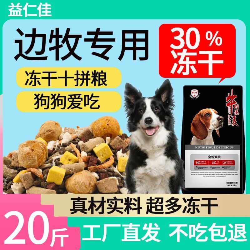 狗粮20kg40斤装边牧边境牧羊犬成犬幼犬专用中大型犬通用型