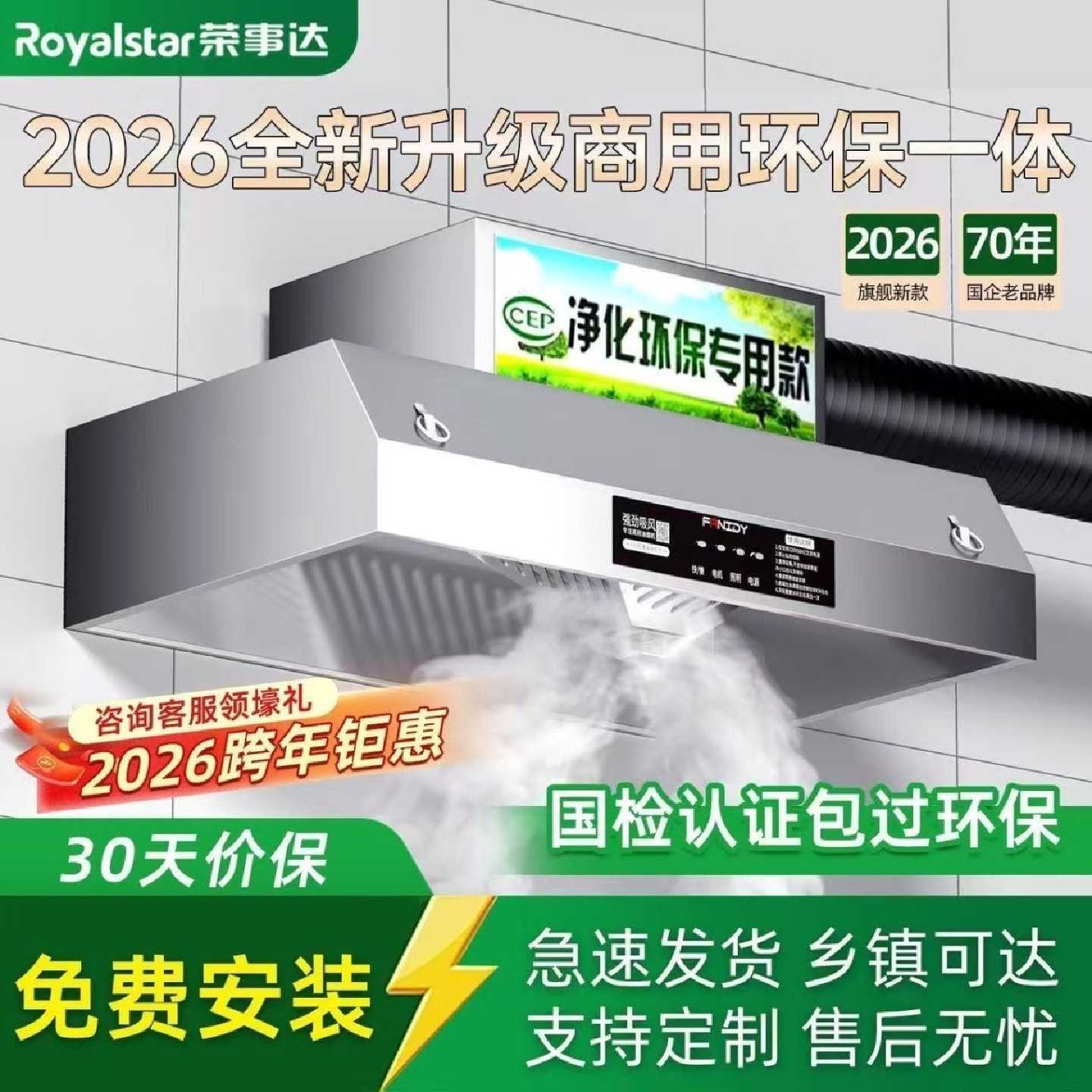 荣事达商用环保油烟净化一体机饭店厨房抽油烟机土灶排烟大吸力