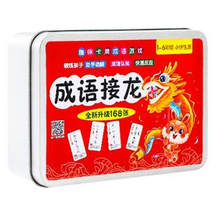 成语接龙扑克牌儿童认知卡片宝宝早教启蒙幼儿卡牌汉语拼音玩具