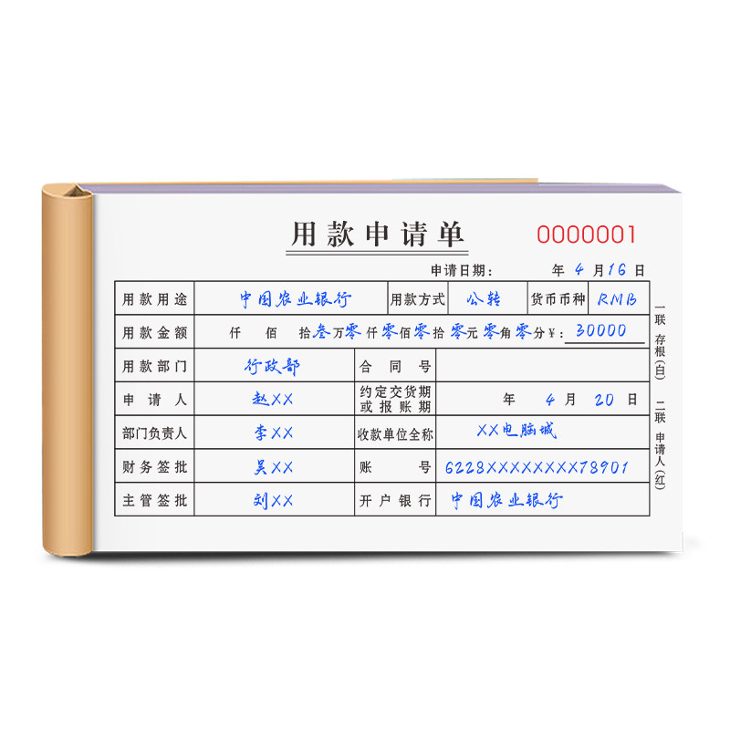 用款申请单定制二联三联财务单据企业采购项目经费支取手写凭条票据多联款财务对账归档会计日常记账账本发票