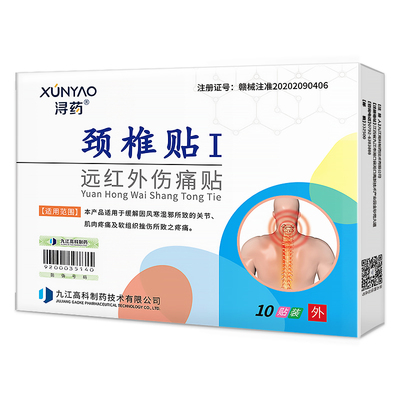 远红外腰椎贴浔药腰肌劳损