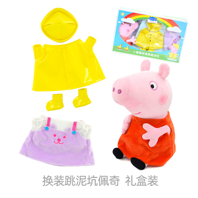 小猪佩奇换装礼盒乔治姐弟对装