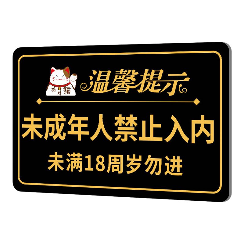 棋牌娱乐禁止赌博提示牌禁止黄赌毒警示牌未成年人不得入内棋牌室麻将馆娱乐活动娱乐场所告示牌亚克力定制