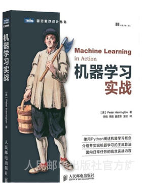 机器学习实战基于Python代码