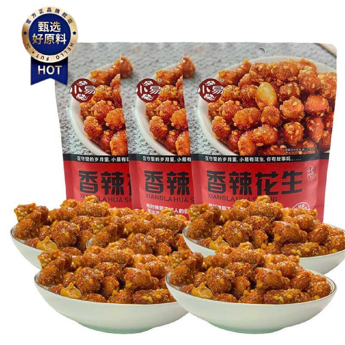 四川乐山特产香辣花生麻辣休闲零食小吃休闲食品怪味花生开袋即食