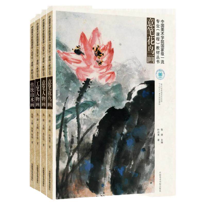 专业课程教材丛书写意笔花鸟人物画传统山水画工笔人物国画绘画初学者基础入门教材写意山水花鸟人物临摹素材线白描工笔人物画技法
