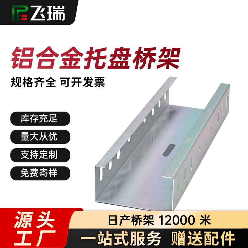 铝合金托盘式桥架光伏电缆槽式支架100防腐×轻量化室内外式200梯