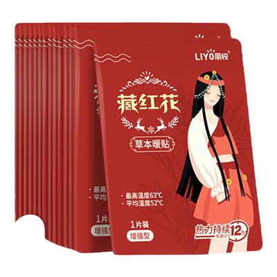 丽悦藏红花自发热帖调理