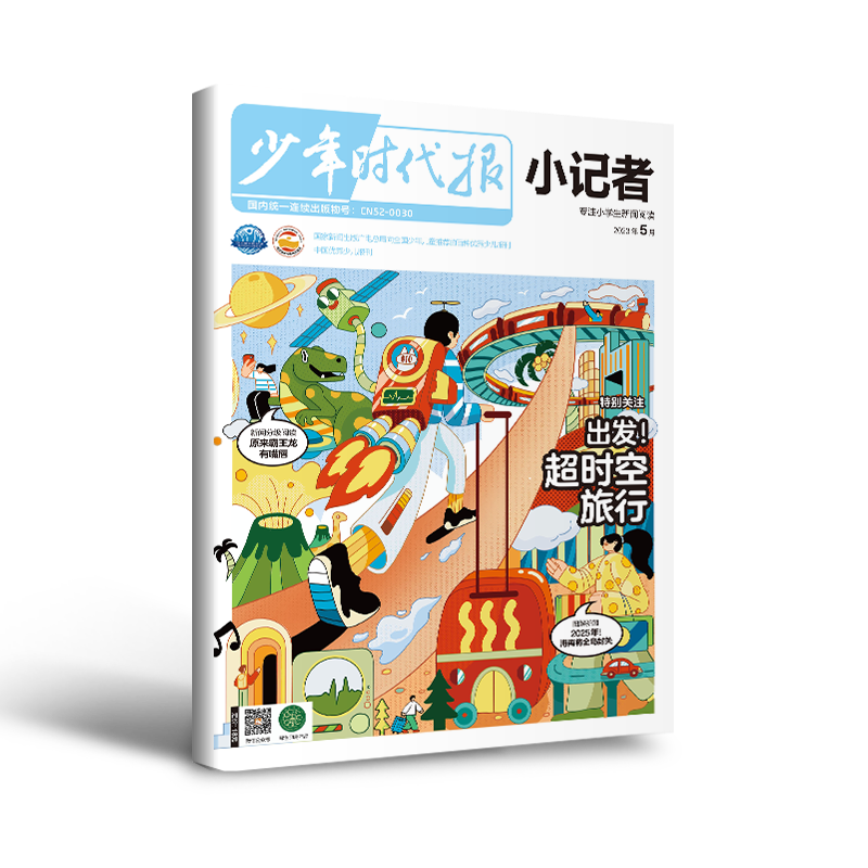 少年时代报新版新华月报小记者