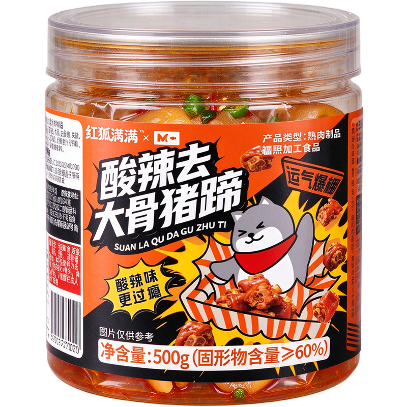 【Mr.Quin联名款】红狐满满酸辣猪蹄去大骨熟食卤味猪脚宵夜下酒