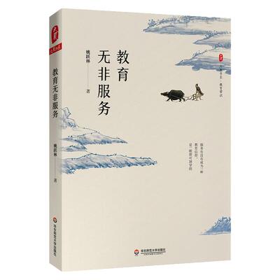 教育华东师范大学出版社