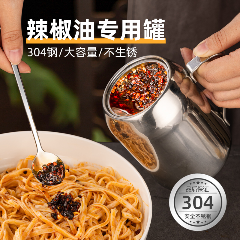 304不锈钢辣椒油罐家用油泼辣子专用厨房红油调料耐高温猪油罐子