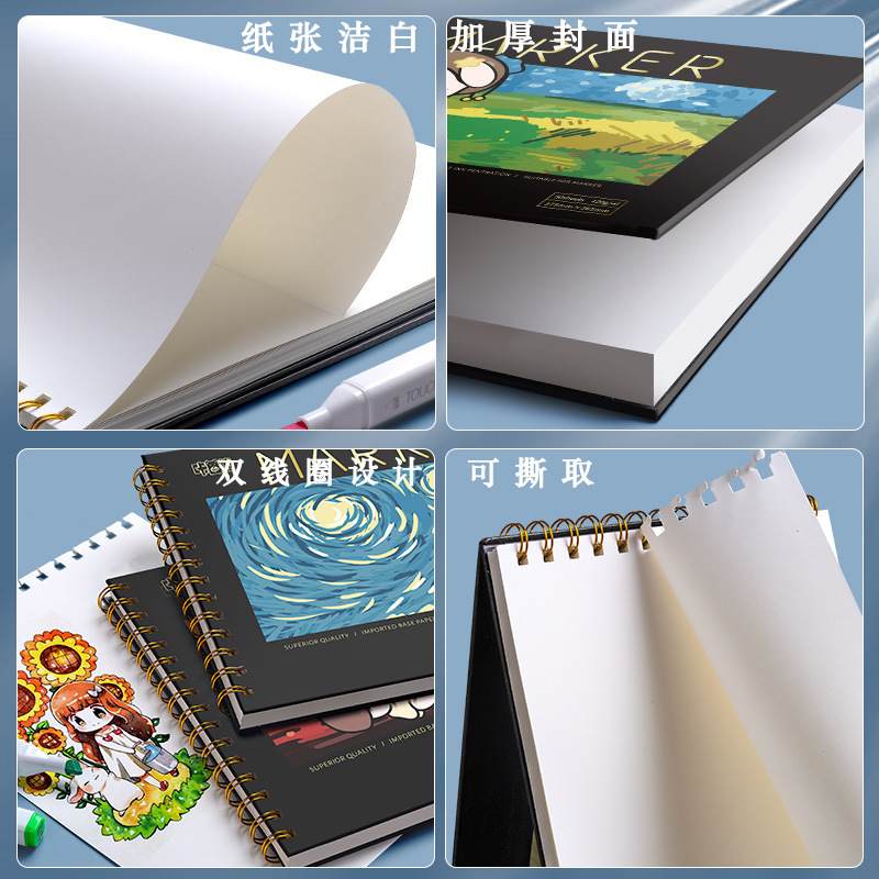 a4加厚线圈马克本美术马克笔绘画生手绘专用纸儿童本子本专用画画