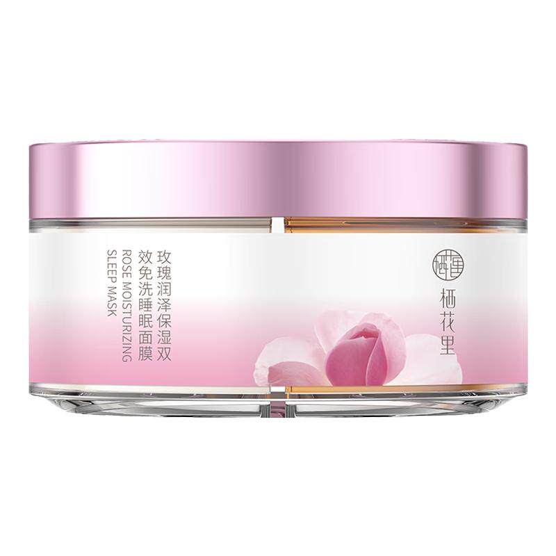 栖花里保湿免洗面膜折扣正品