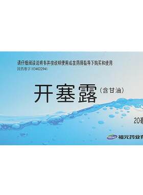 【易下】开塞露(含甘油)62.5%*20ml*1支/袋便秘20支儿童成人通便