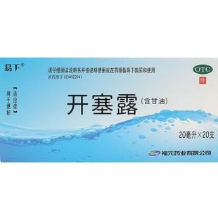 福元 易下 开塞露 (含甘油) 20ml*20支 T