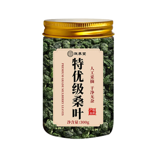 特级霜后桑叶茶桑叶干桑葚桑树叶泡水官方旗舰店正品中材药养生茶