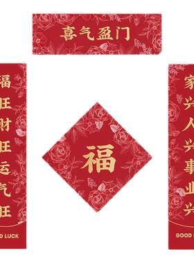 2026新春节过年新年福字春联乔迁之喜创意高级感对联门帘装饰布置