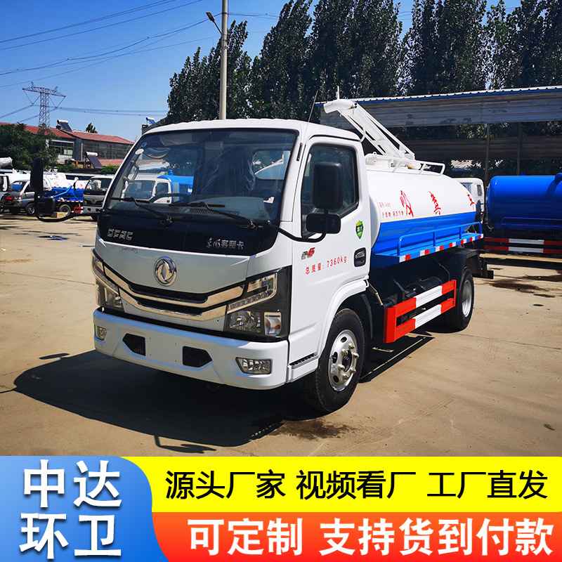 国六东风蓝牌5方吸粪车定金发车化粪池养殖场多功能真空泵吸粪车