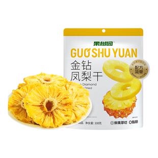果树园金钻凤梨干不加糖西双版纳凤梨果干果脯休闲零食独立小包装