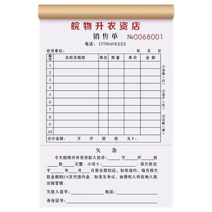 【农资店专用】销售单定制化肥农药送货销货清单种子配送欠条收据