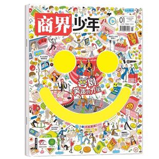 商界少年杂志2026年1月新【2025年1-12月/全年/半年订阅】2024/2023盒装9-15岁青少年财商思维启蒙非万物好奇号博物过刊
