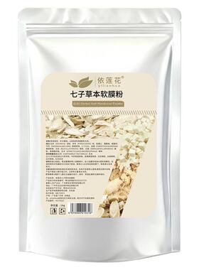 七子白软膜粉去黄提亮淡斑涂抹式面膜粉美容院专用官方旗舰店正品