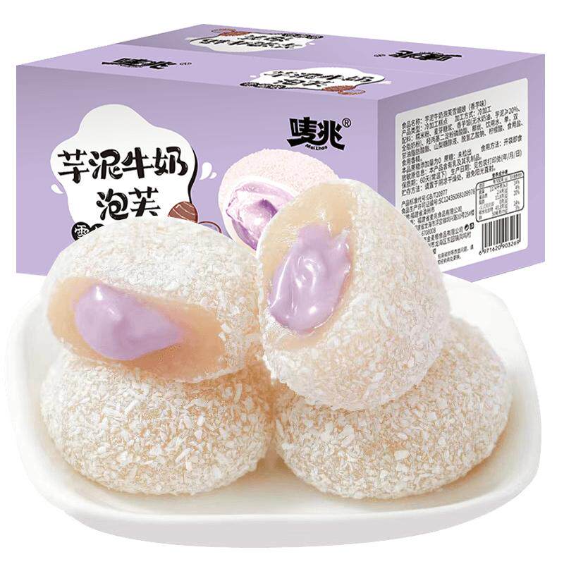 2箱芋泥牛奶泡芙雪媚娘爆浆麻薯流心包糯米团子糕点奶酪球小零食