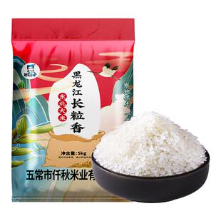 黑龙江长粒香大米10斤东北粳米香米当季新货农家自种优质新米现磨