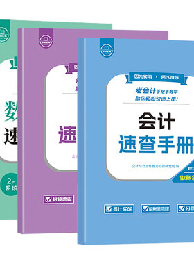 会计做账报税速查手册数电票教程书入门零基础自学老会计工作问题经验合集总结历实务实操指导用上岗宝典全盘真账实训网课流出纳财