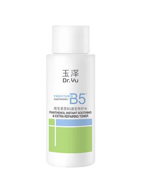 【会员专享】玉泽维生素原B5速安特护水50ml，回购权益每ID限1次