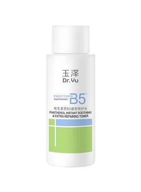【会员专享】玉泽维生素原B5速安特护水50ml，回购权益每ID限1次