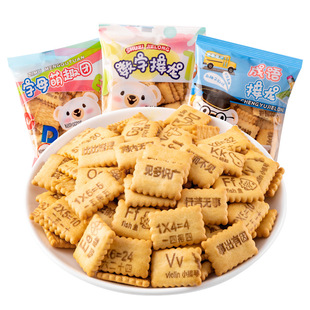 卡通趣味饼干奶香休闲小零食成语乘法口诀字母办公室解馋饼干儿童