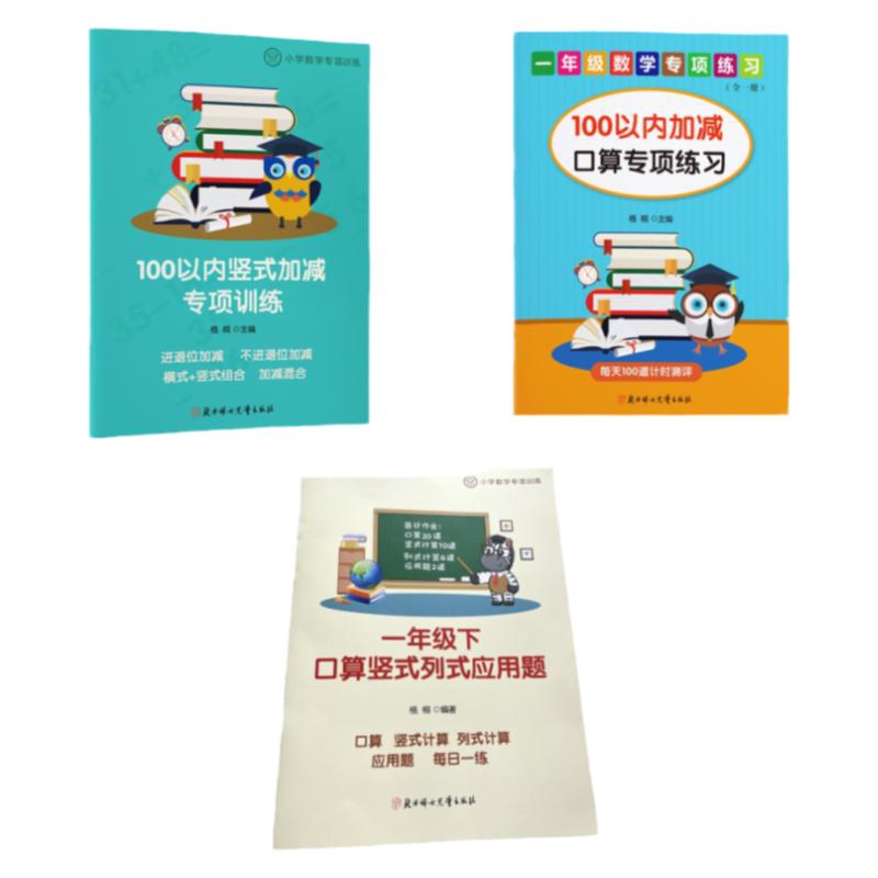 小学一年级下册数学100以内口算竖式列式应用题加减法混合计算四则运算人教版北师大列式练习训练题暑假作业