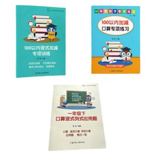 小学一年级下册数学100以内口算竖式列式应用题加减法混合计算四则运算人教版北师大列式练习训练题暑假作业