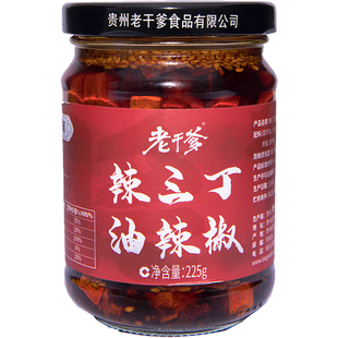 老干爹辣三丁油辣椒拌饭酱贵州特产自制麻辣香辣超辣凉拌秘制家用