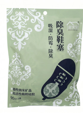 乐实家除臭祛味增香鞋塞