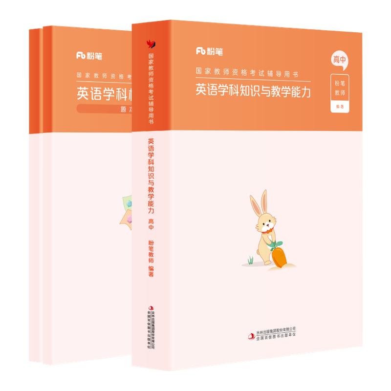 粉笔高中英语教资考试资料