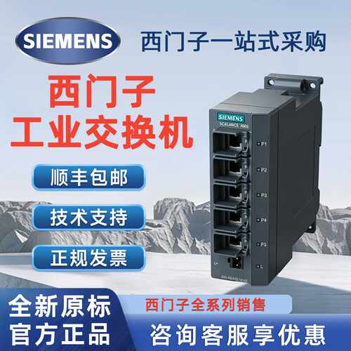 议价西门子交换机6GK5005-0BA10-1AA3/0BA00/2BD00 非网管型 原装