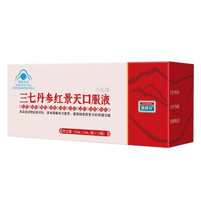高原安红景天口服液【双效结合】