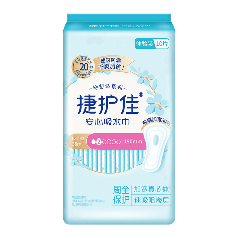 【天猫U先】捷护佳安心吸水巾漏尿专用护垫卫生巾老人孕妇体验装
