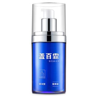 盖百霖白斑遮盖液防水型白斑遮瑕液笔霜膏剂防水脸部外用