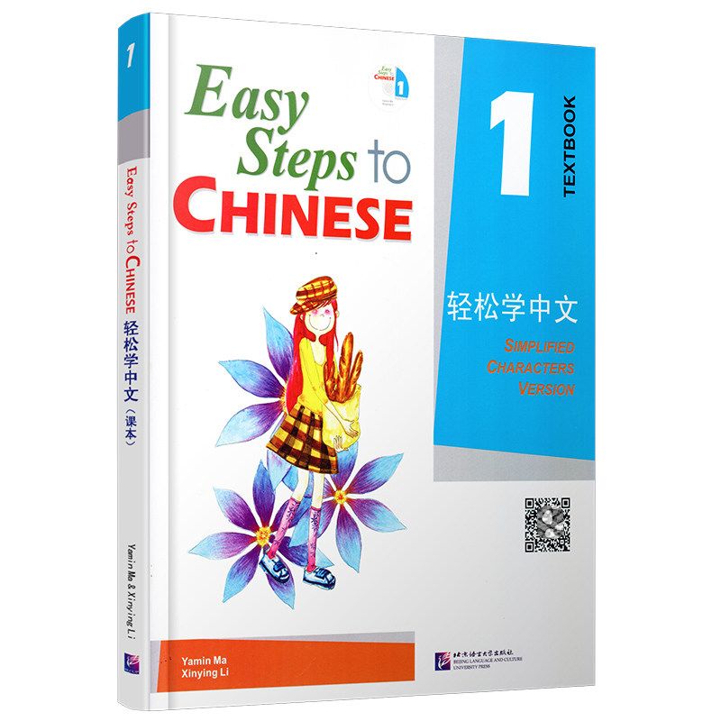 轻松学中文1课本北语社