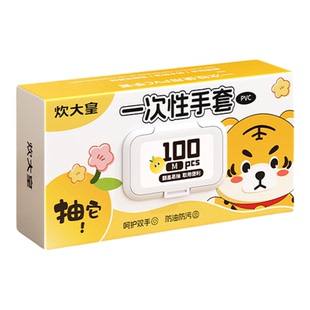 炊大皇一次性手套食品级专用pvc抽取式加厚儿童餐饮家用烘焙厨房