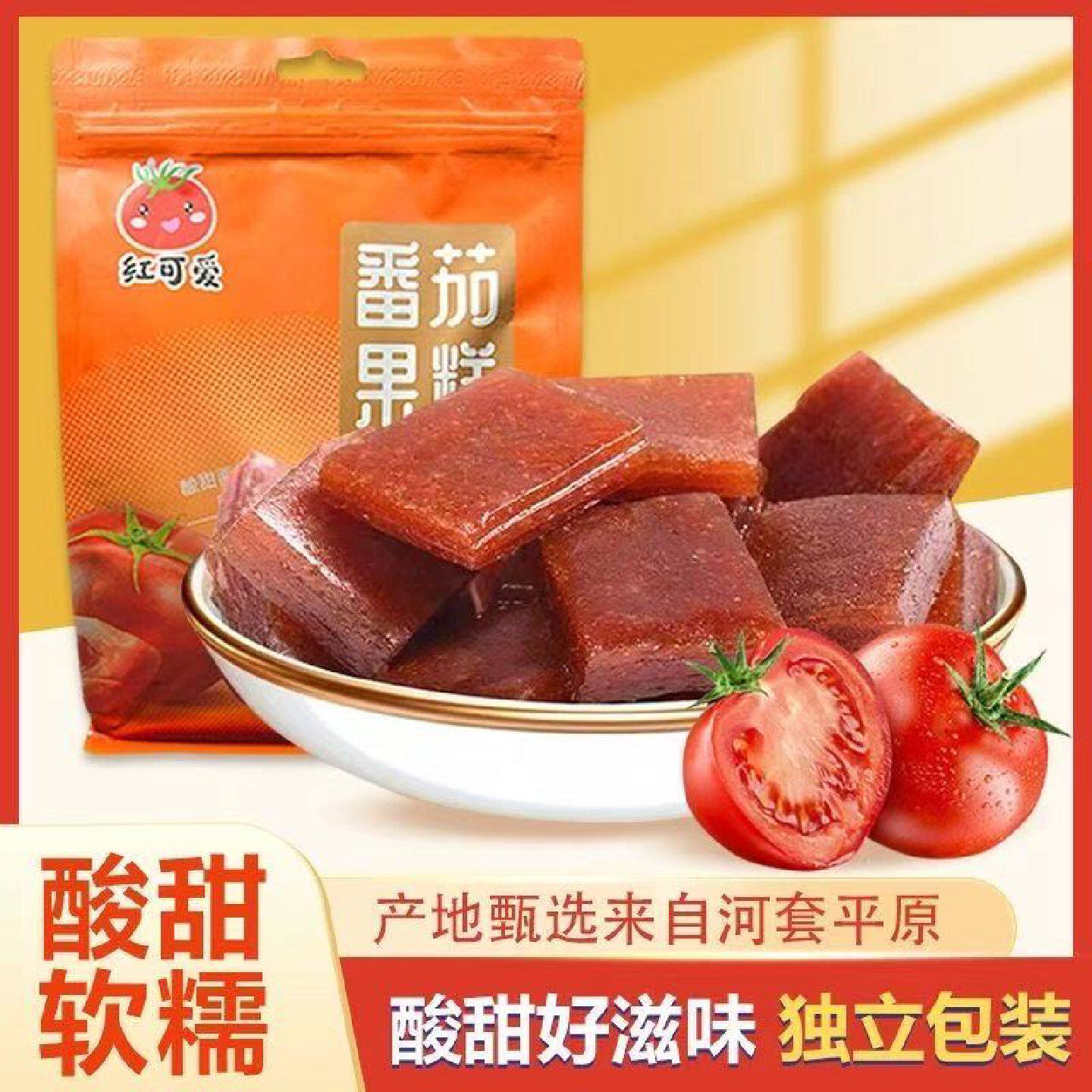 内蒙古红可爱番茄果糕酸酸甜甜零食零嘴休闲食品好吃包邮