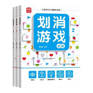 儿童专注力训练划消游戏卡汉字数字拼音水果消消乐3-4-6岁幼儿全脑开发亲子思维游戏幼儿园找图案逻辑思维训练绘本益智书迷宫数独