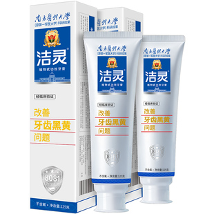 洁灵改善牙齿黑黄牙膏组合 功效黄牙茶垢亮白色去烟渍清新实惠装