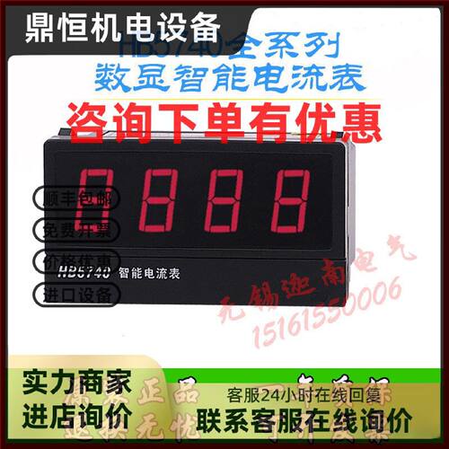议价原装正品智能电流表 HB5740Z-A TB-V HB4740T-A ZB-V报警变送