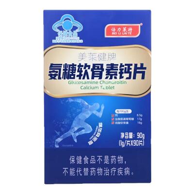 倍力莱特美莱健牌氨糖软骨素钙片中老年人专用钙90片正品保证