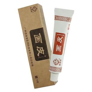 广州造福堂画皮软膏草本抑菌乳膏画皮膏正品画皮软膏